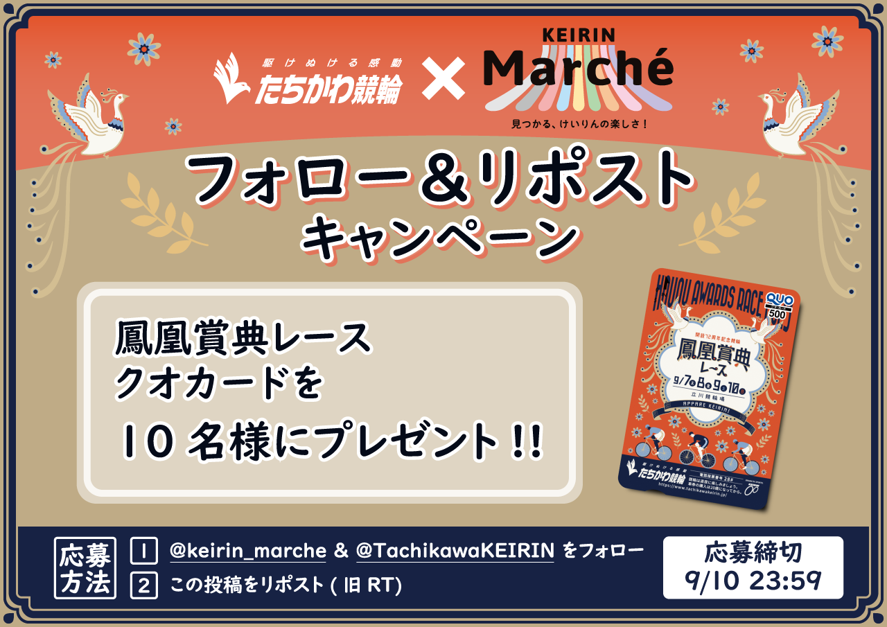 けいりんマルシェ