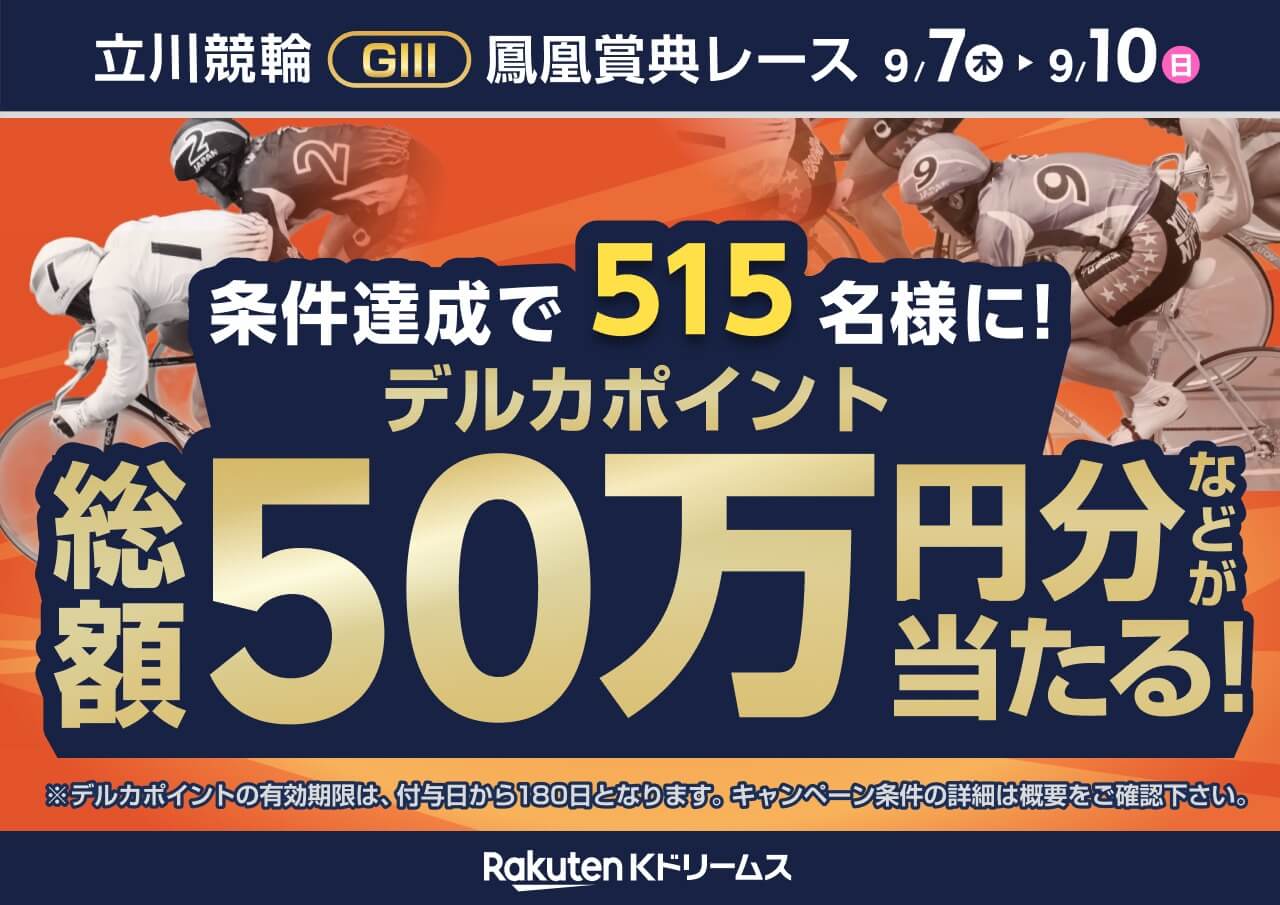 Kドリームスキャンペーン